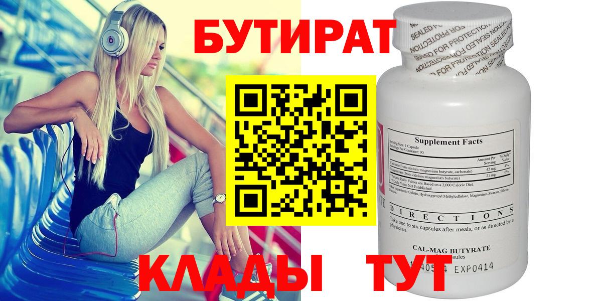 БУТИРАТ буратино  БУТИРАТ  Верхняя Салда  Вход с VPN 