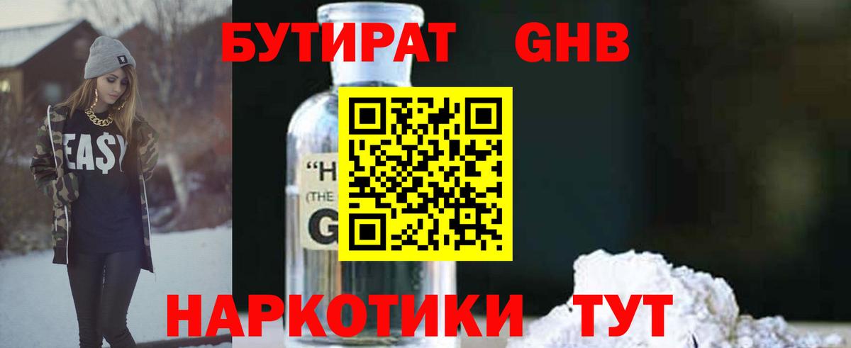 БУТИРАТ вода Верхняя Салда