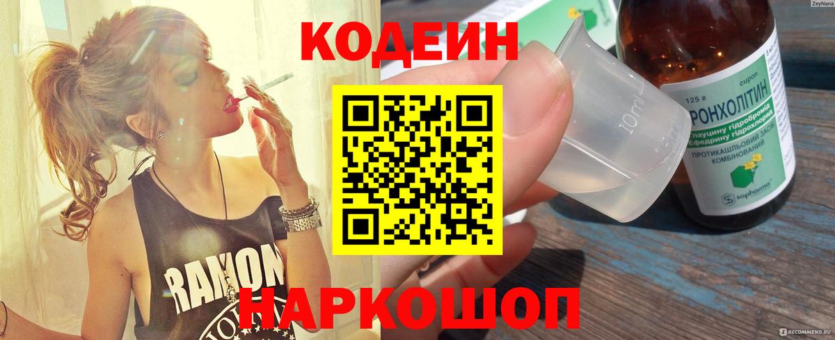 Верхняя Салда  Кодеиновый сироп Lean Purple Drank  Вход с VPN 